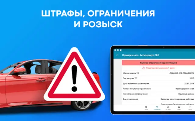 Проверка Авто. Антиперекуп android App screenshot 0