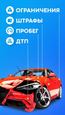 Проверка Авто. Антиперекуп android App screenshot 9