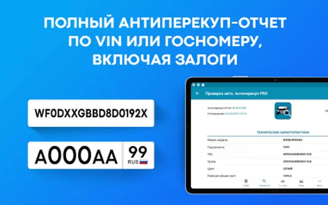 Проверка Авто. Антиперекуп android App screenshot 1