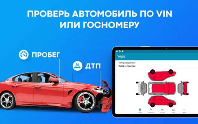 Проверка Авто. Антиперекуп android App screenshot 2