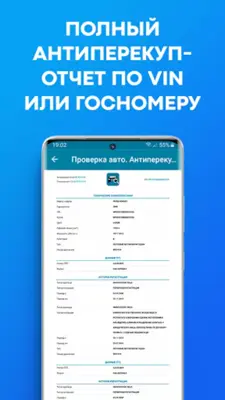 Проверка Авто. Антиперекуп android App screenshot 8